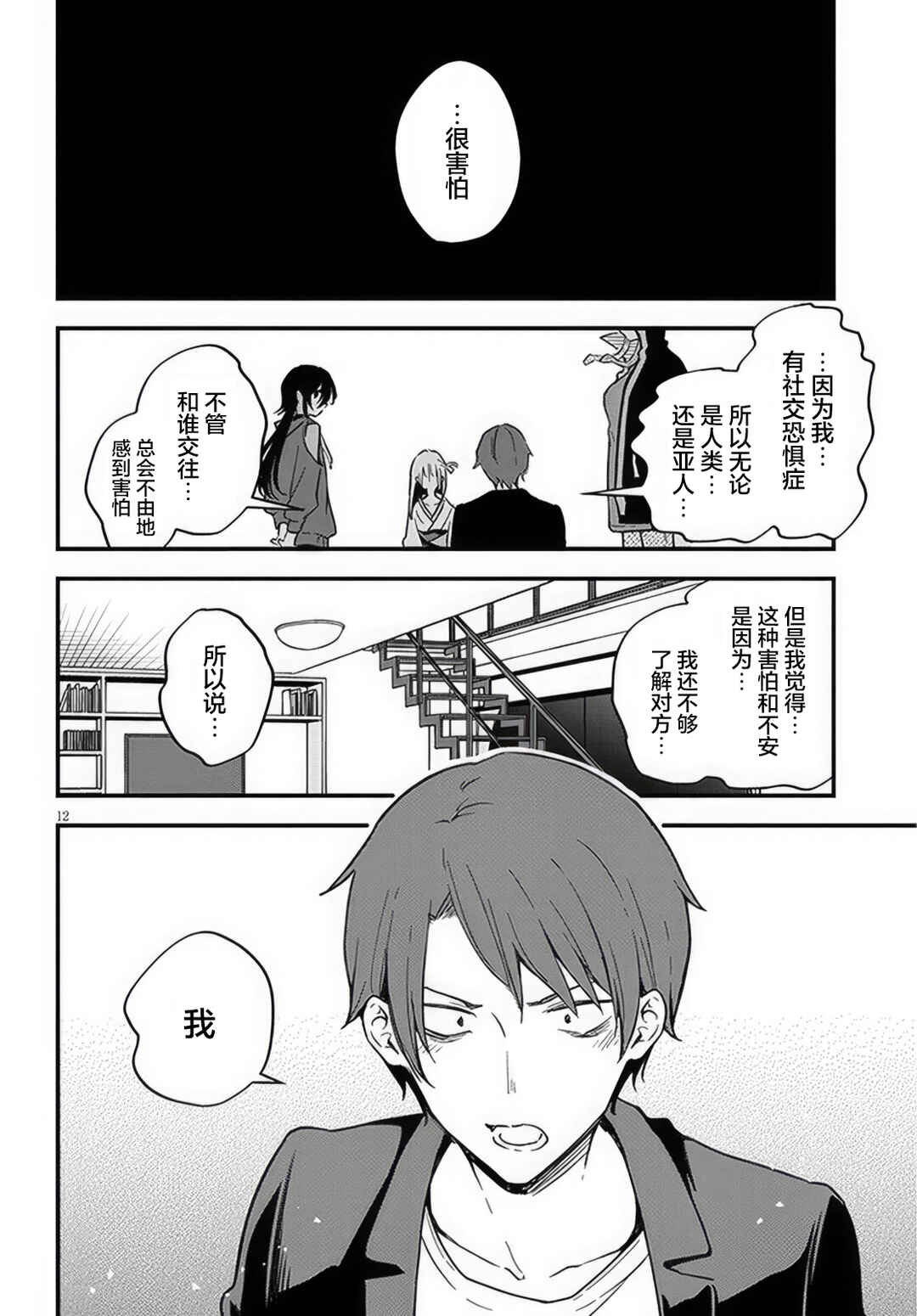 Ajin Sharehouse Chapter 3 - Page 12