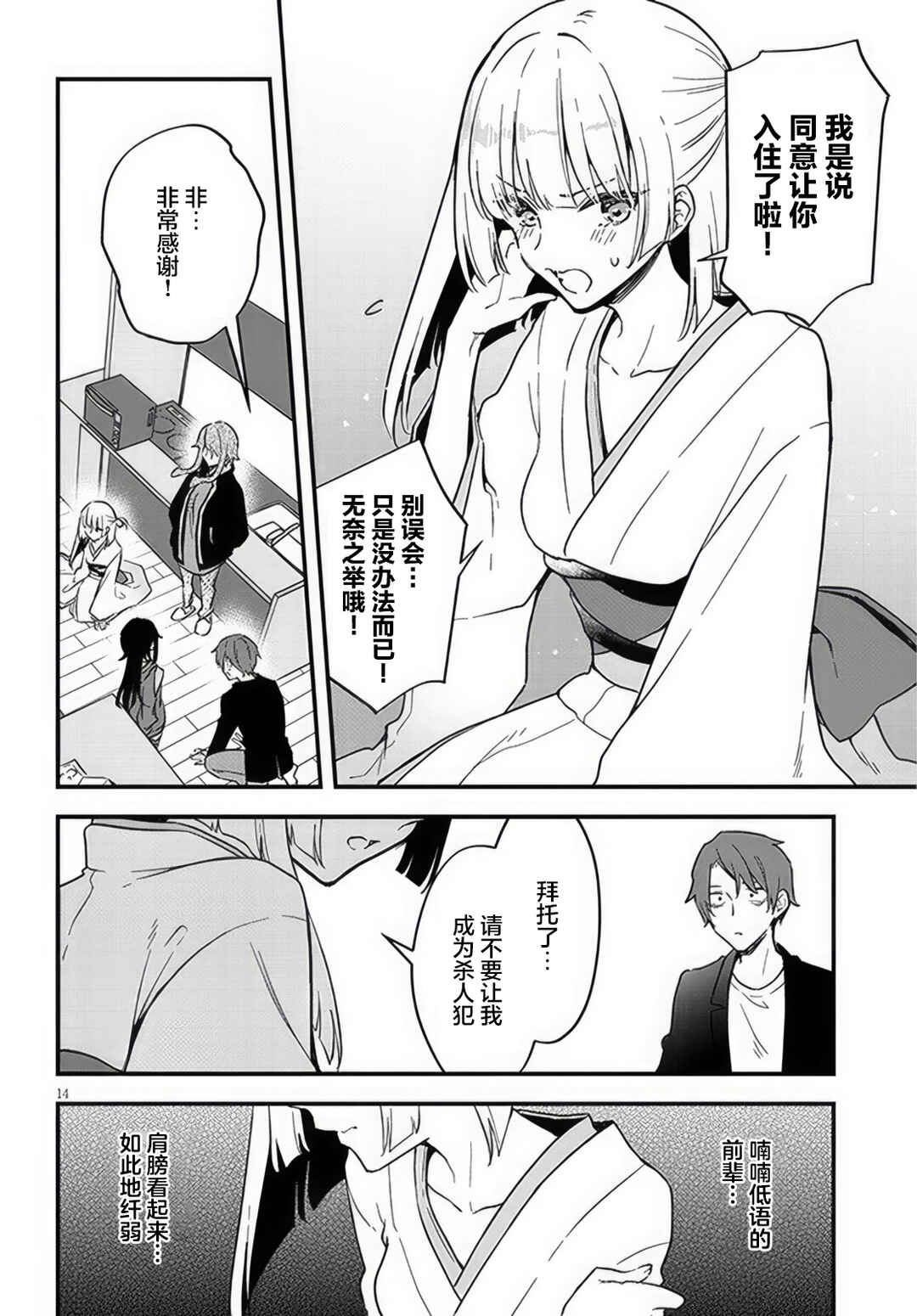 Ajin Sharehouse Chapter 3 - Page 14