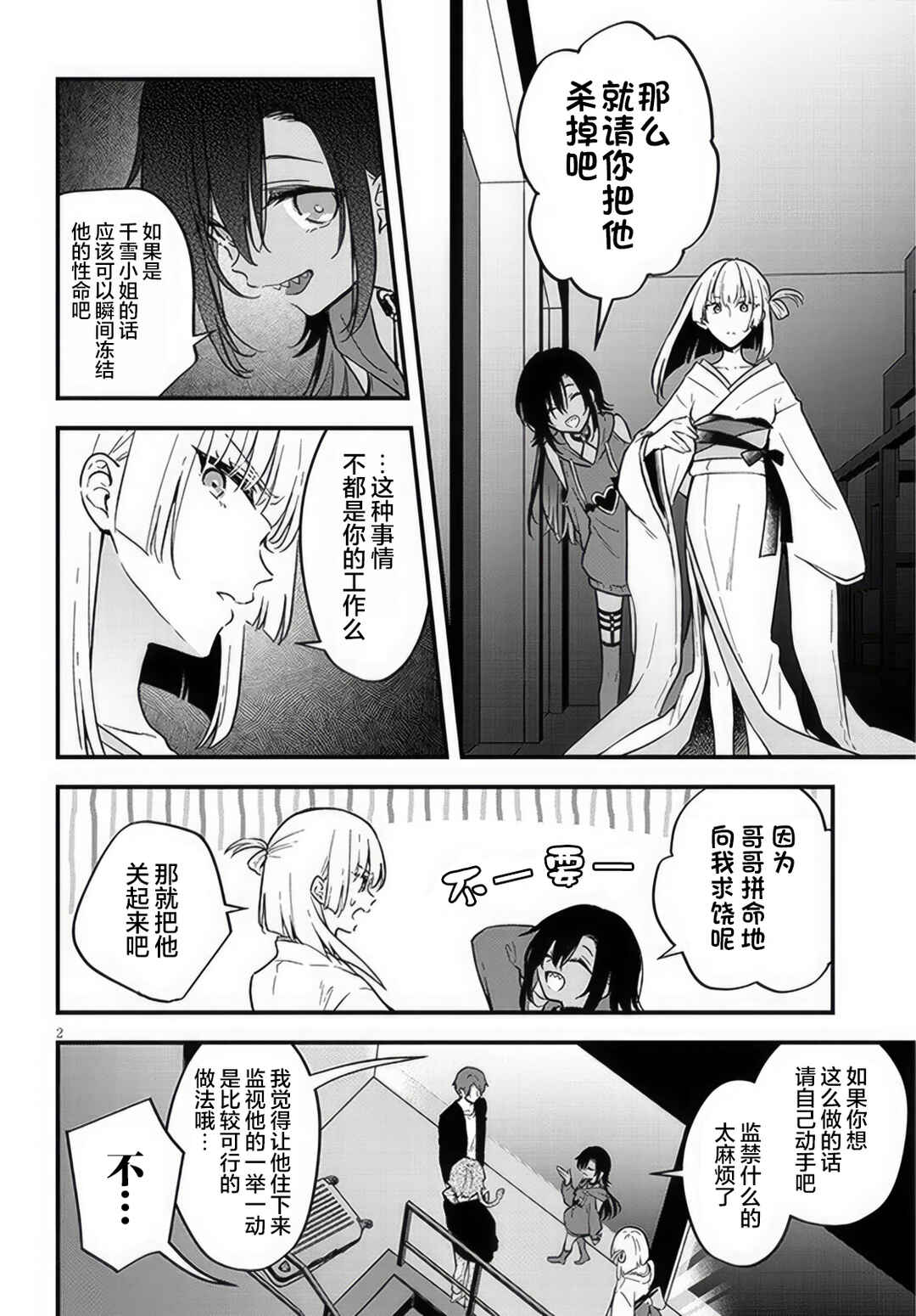 Ajin Sharehouse Chapter 3 - Page 2