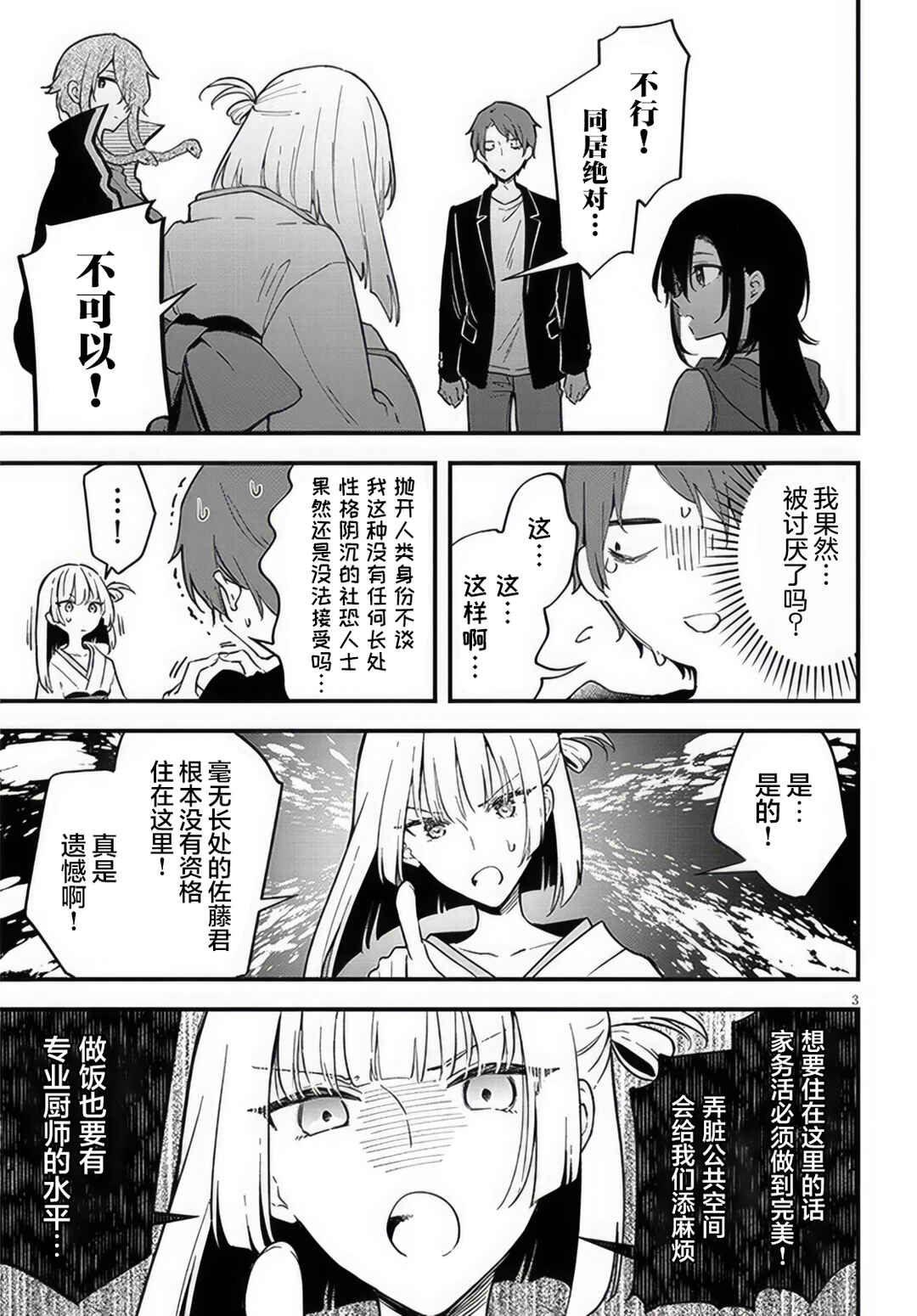 Ajin Sharehouse Chapter 3 - Page 3