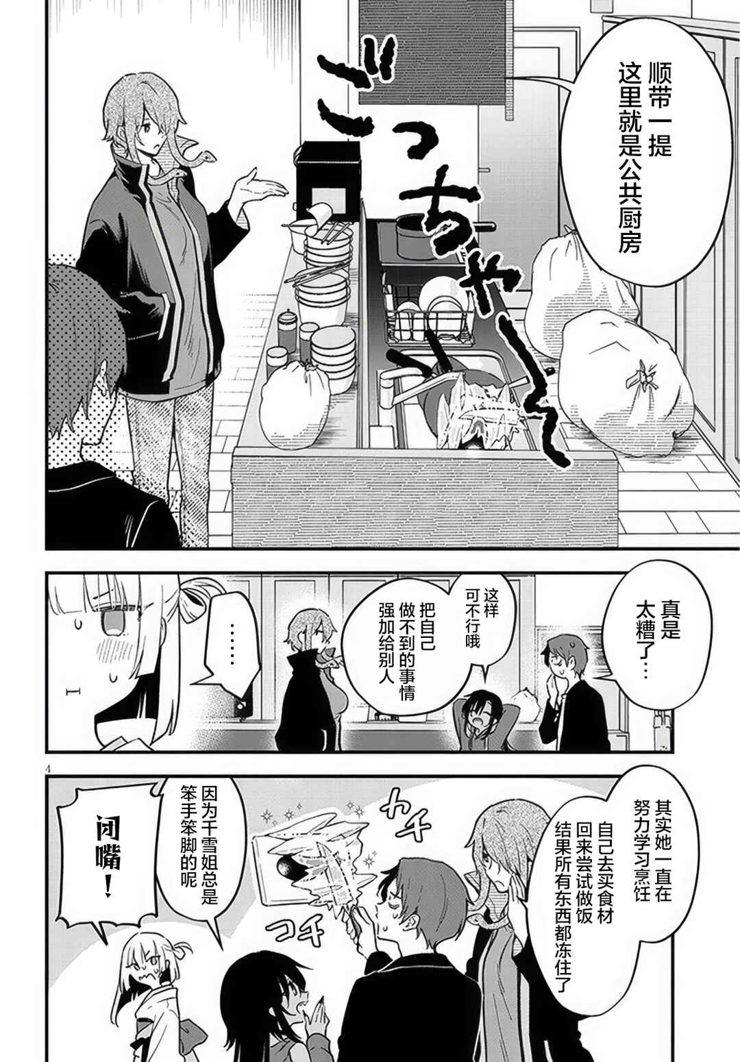 Ajin Sharehouse Chapter 3 - Page 4