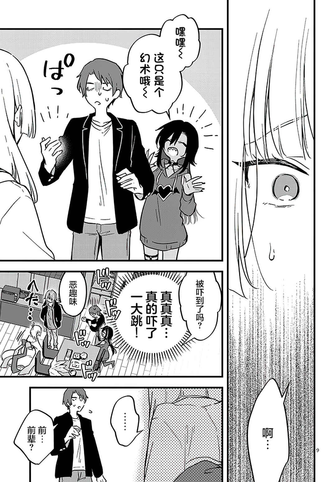 Ajin Sharehouse Chapter 3 - Page 9
