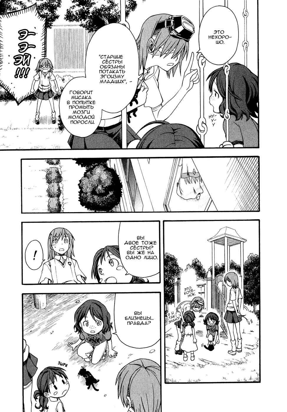 Toaru Majutsu no Index Gaiden: Toaru Kagaku no Railgun Chapter 39 - Page 12