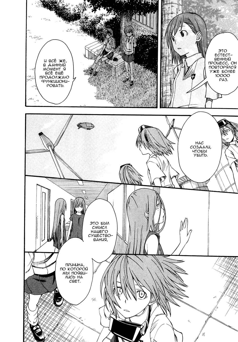 Toaru Majutsu no Index Gaiden: Toaru Kagaku no Railgun Chapter 39 - Page 17
