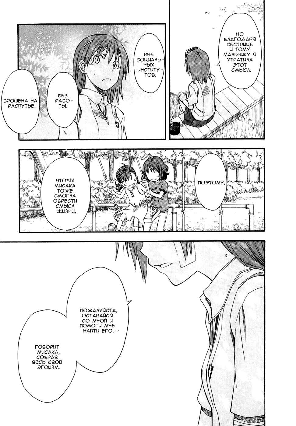 Toaru Majutsu no Index Gaiden: Toaru Kagaku no Railgun Chapter 39 - Page 18