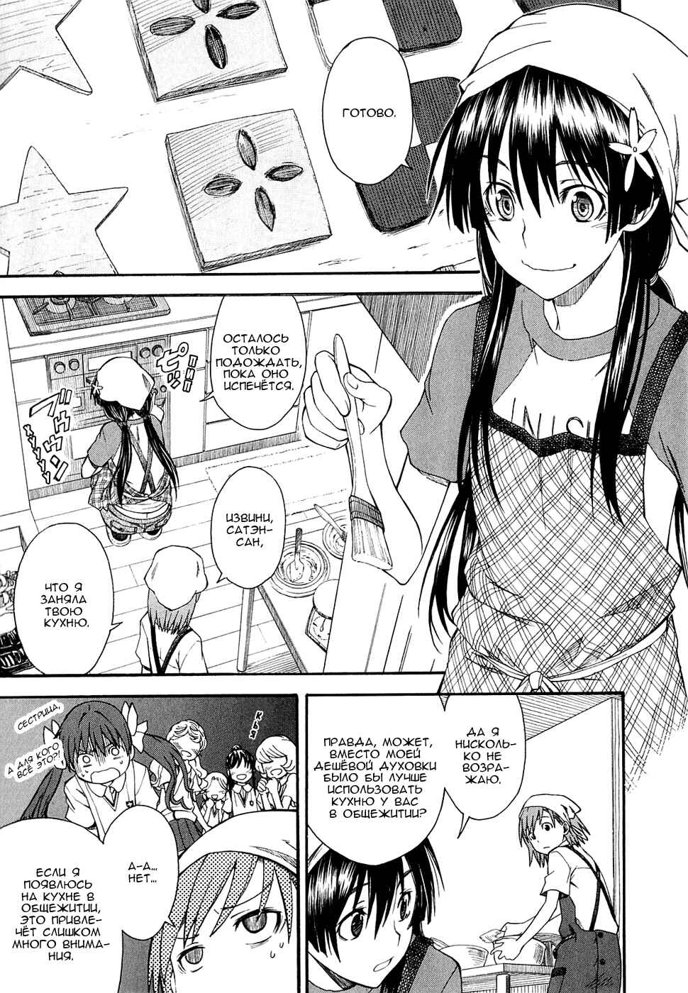Toaru Majutsu no Index Gaiden: Toaru Kagaku no Railgun Chapter 39 - Page 20