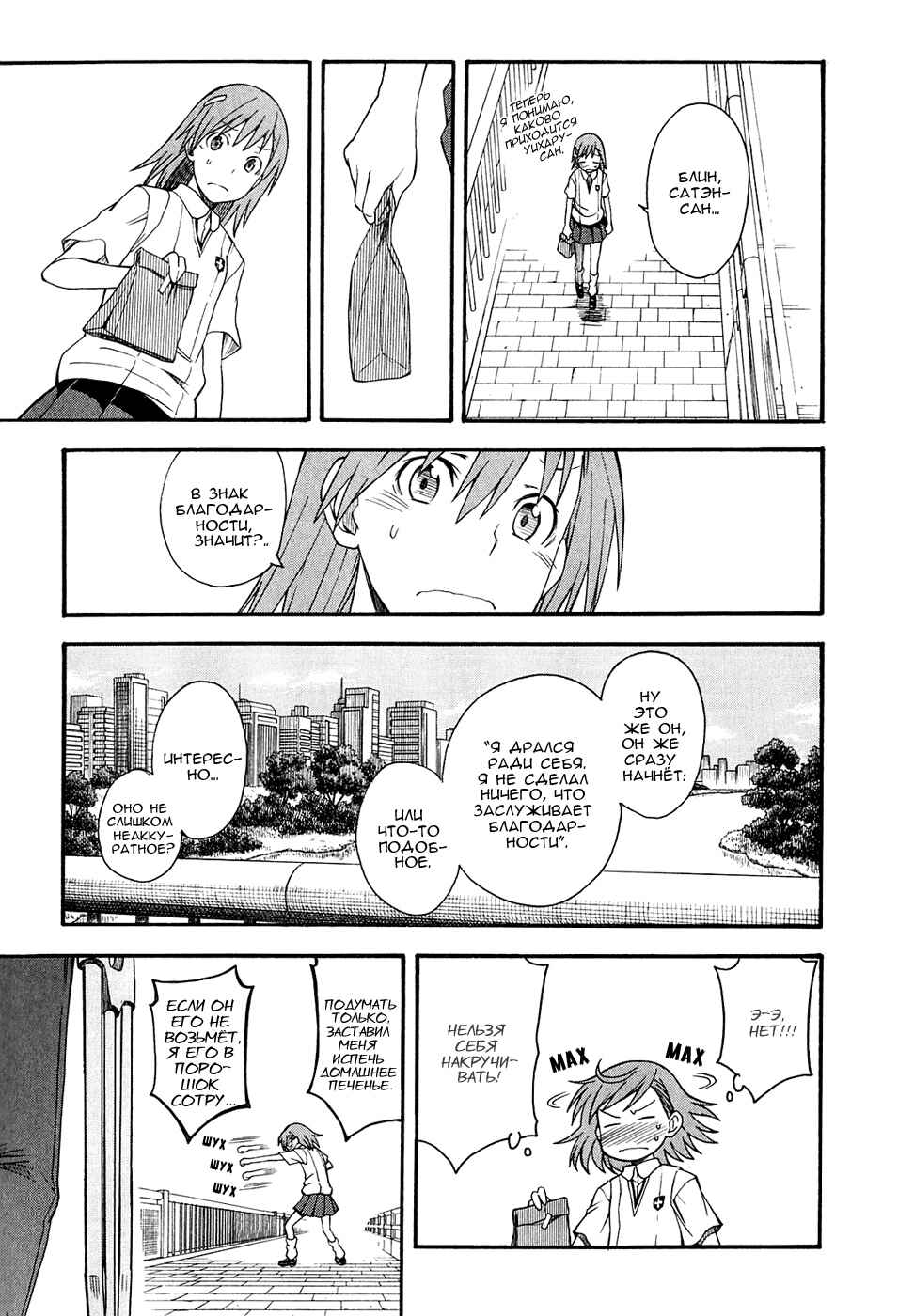 Toaru Majutsu no Index Gaiden: Toaru Kagaku no Railgun Chapter 39 - Page 24