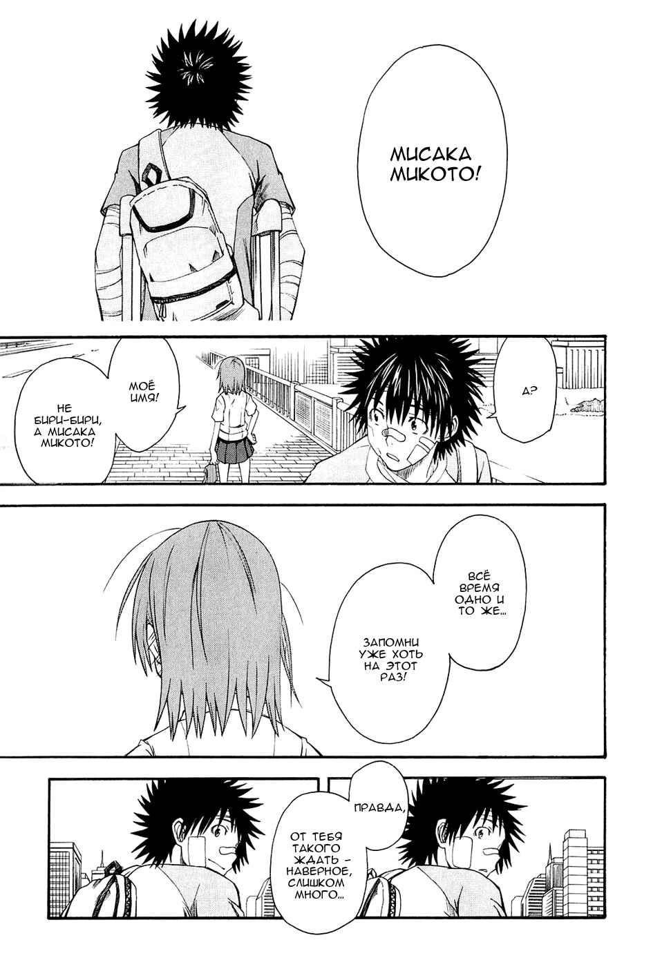 Toaru Majutsu no Index Gaiden: Toaru Kagaku no Railgun Chapter 39 - Page 28