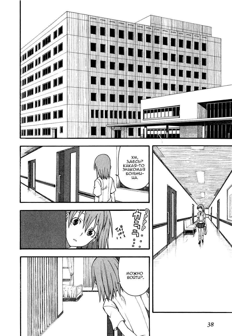 Toaru Majutsu no Index Gaiden: Toaru Kagaku no Railgun Chapter 39 - Page 3