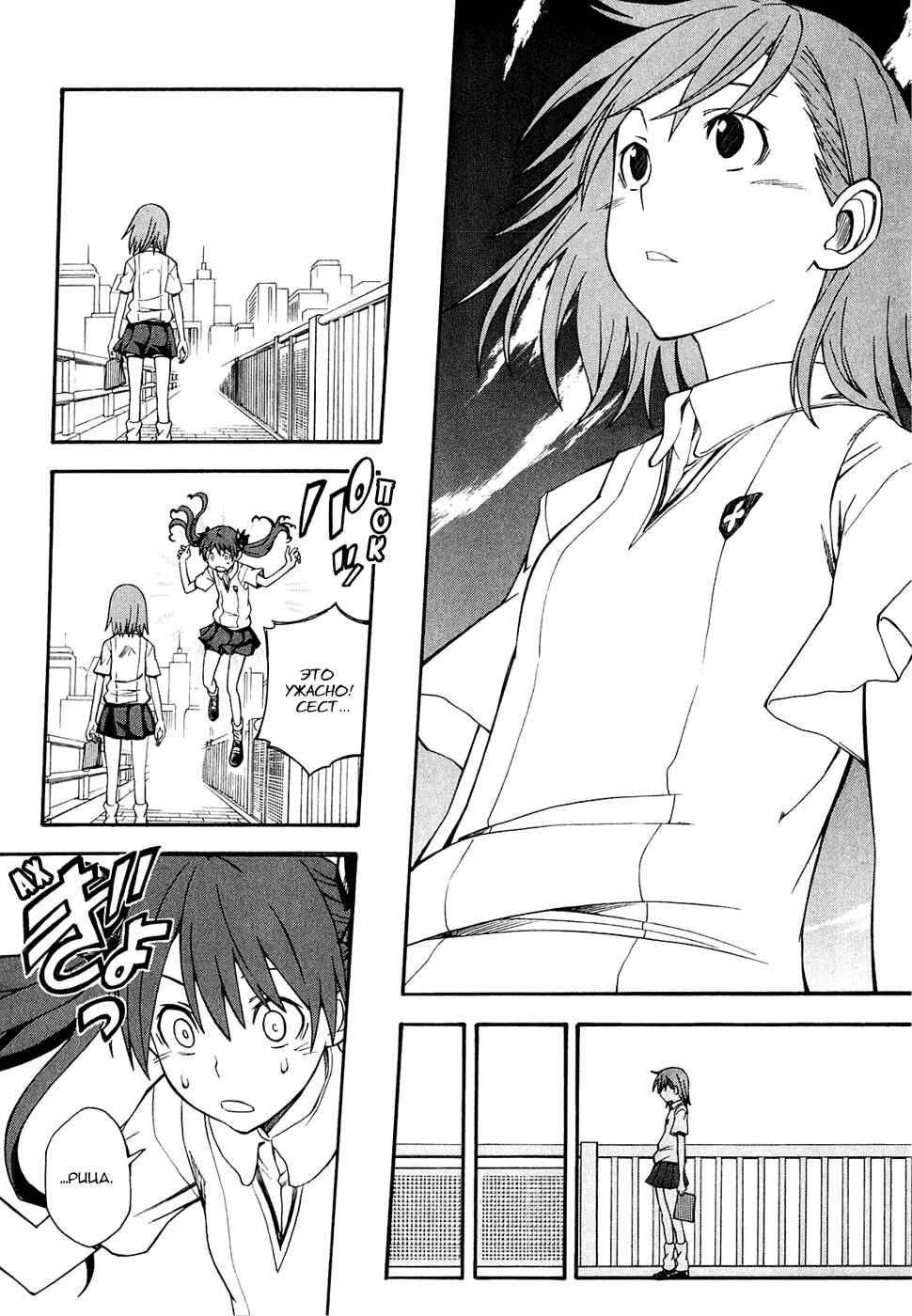 Toaru Majutsu no Index Gaiden: Toaru Kagaku no Railgun Chapter 39 - Page 30