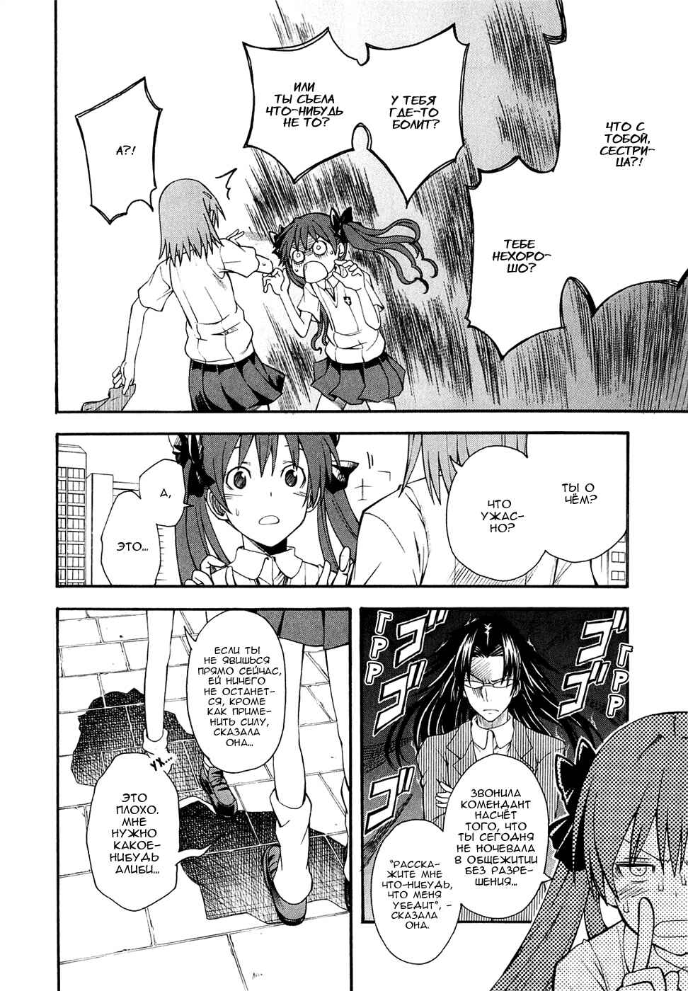 Toaru Majutsu no Index Gaiden: Toaru Kagaku no Railgun Chapter 39 - Page 31