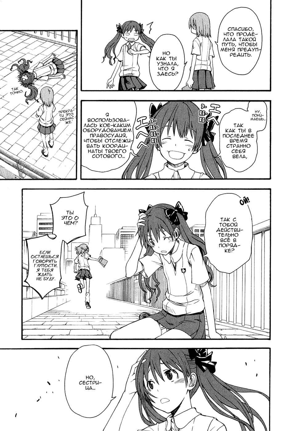 Toaru Majutsu no Index Gaiden: Toaru Kagaku no Railgun Chapter 39 - Page 32