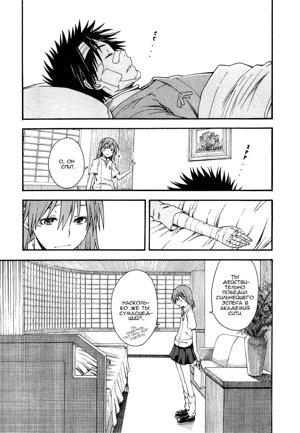 Toaru Majutsu no Index Gaiden: Toaru Kagaku no Railgun Chapter 39 - Page 4