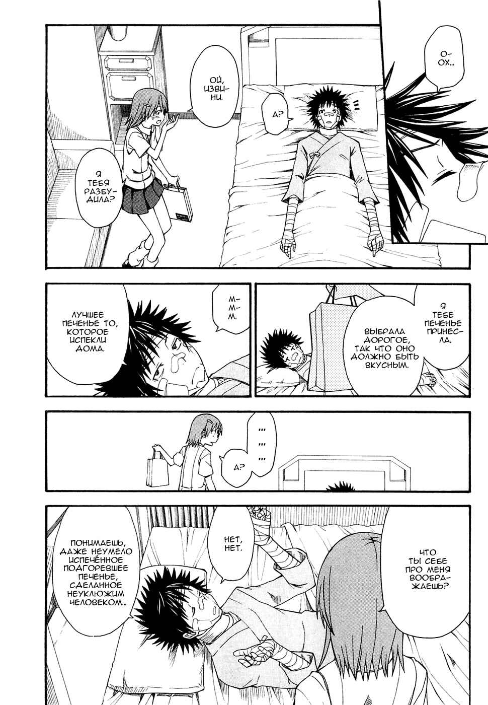 Toaru Majutsu no Index Gaiden: Toaru Kagaku no Railgun Chapter 39 - Page 5