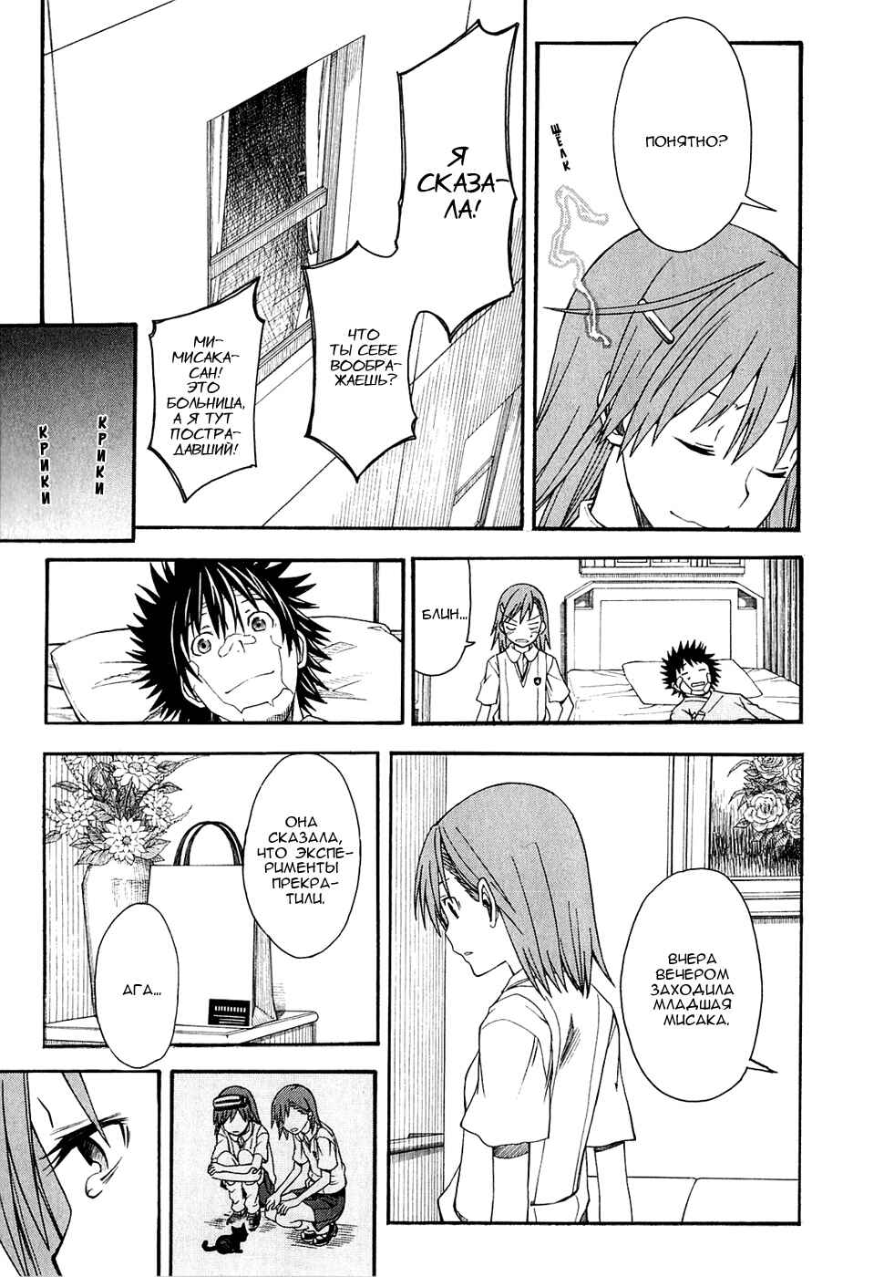 Toaru Majutsu no Index Gaiden: Toaru Kagaku no Railgun Chapter 39 - Page 6