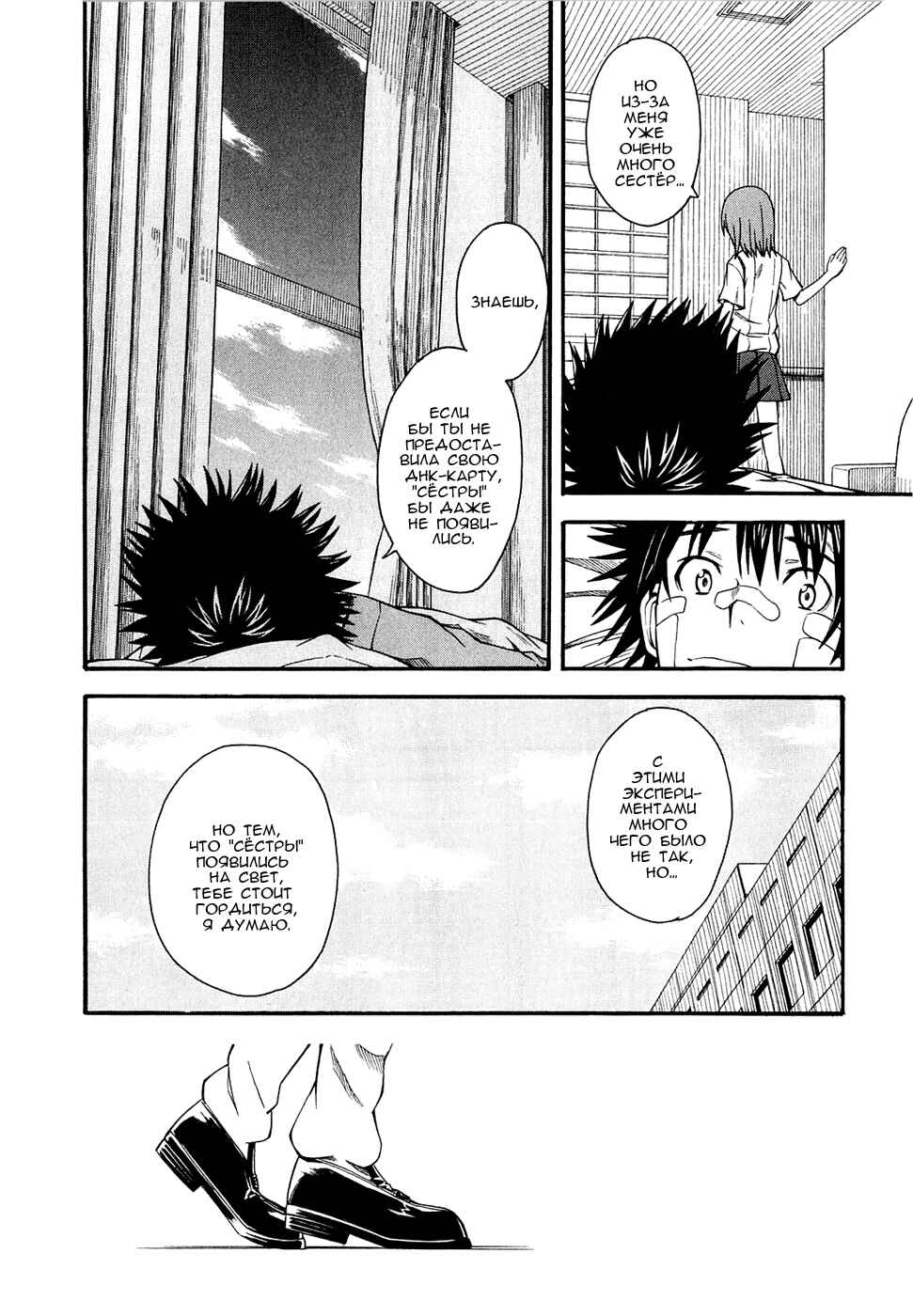 Toaru Majutsu no Index Gaiden: Toaru Kagaku no Railgun Chapter 39 - Page 7
