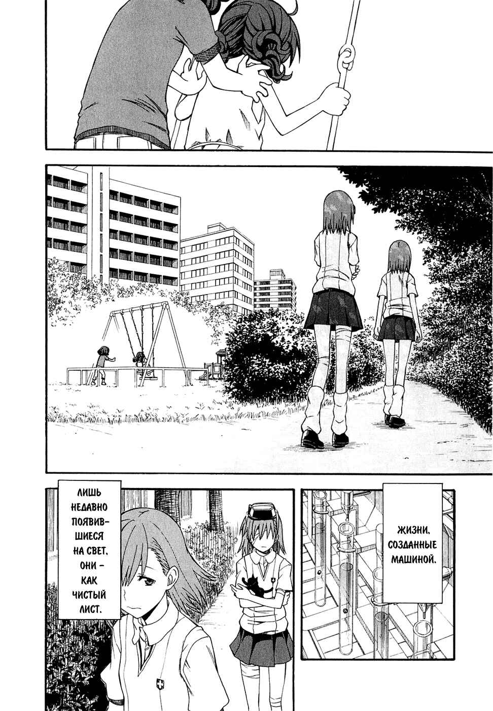 Toaru Majutsu no Index Gaiden: Toaru Kagaku no Railgun Chapter 39 - Page 9