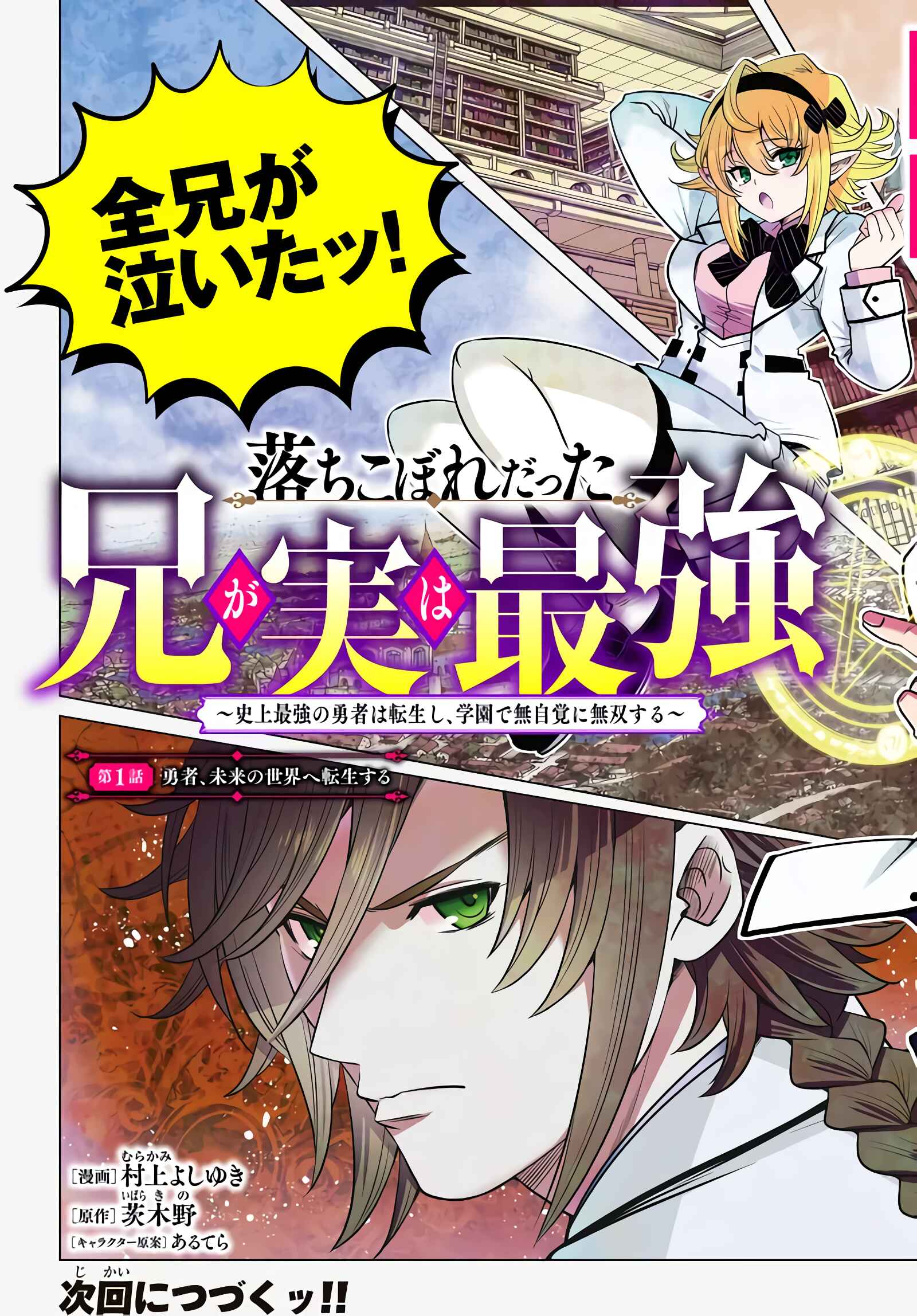 Ochikobore Datta Ani ga Jitsuha Saikyou ~Shijou Saikyou no Yuusha wa Tensei-shi, Gakuen de Mujikaku ni Musou Suru~ Chapter 1 - Page 50