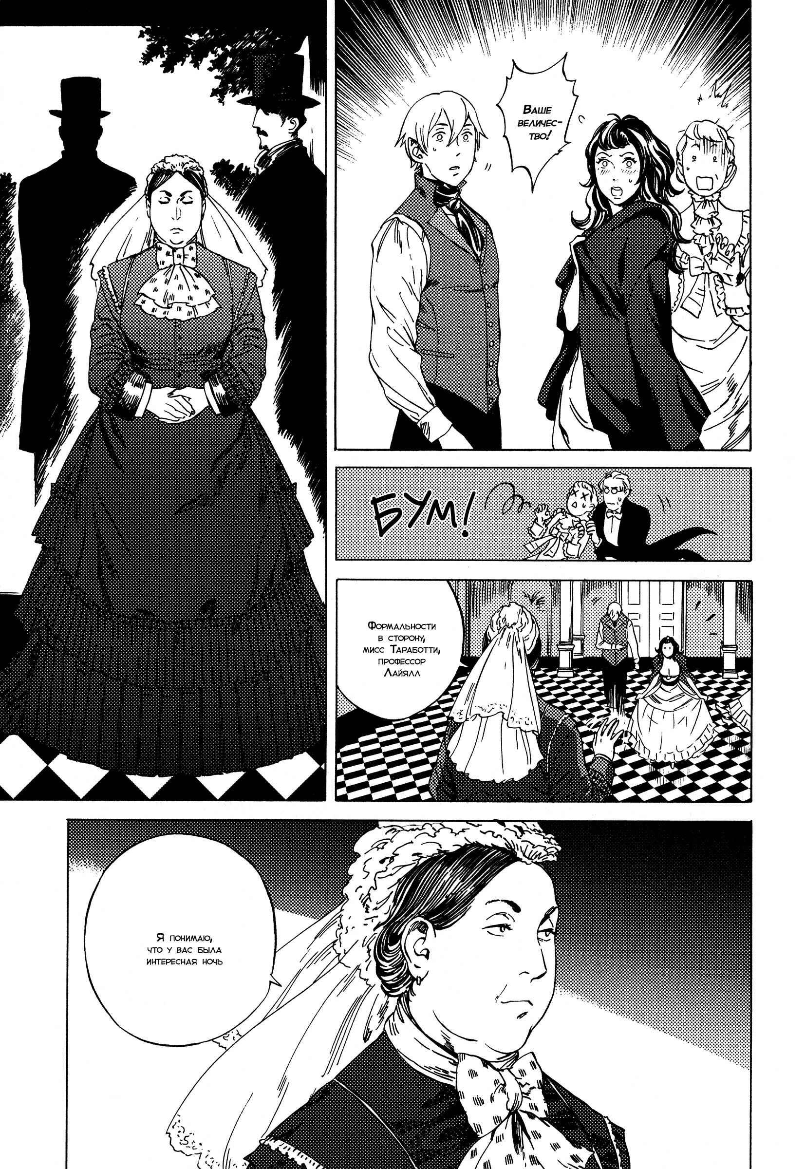 Parasol Protectorate Chapter 7 - Page 12