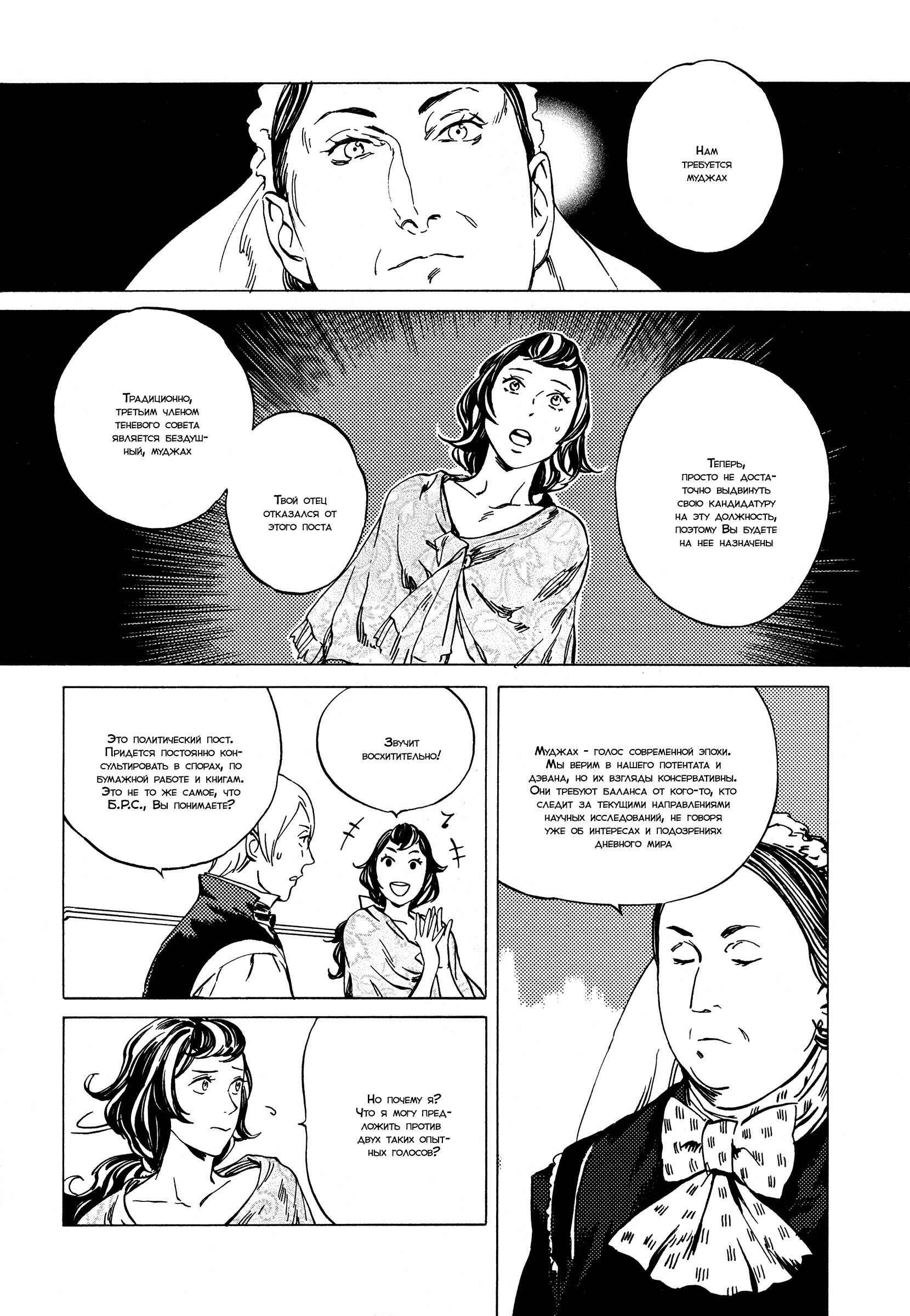 Parasol Protectorate Chapter 7 - Page 15