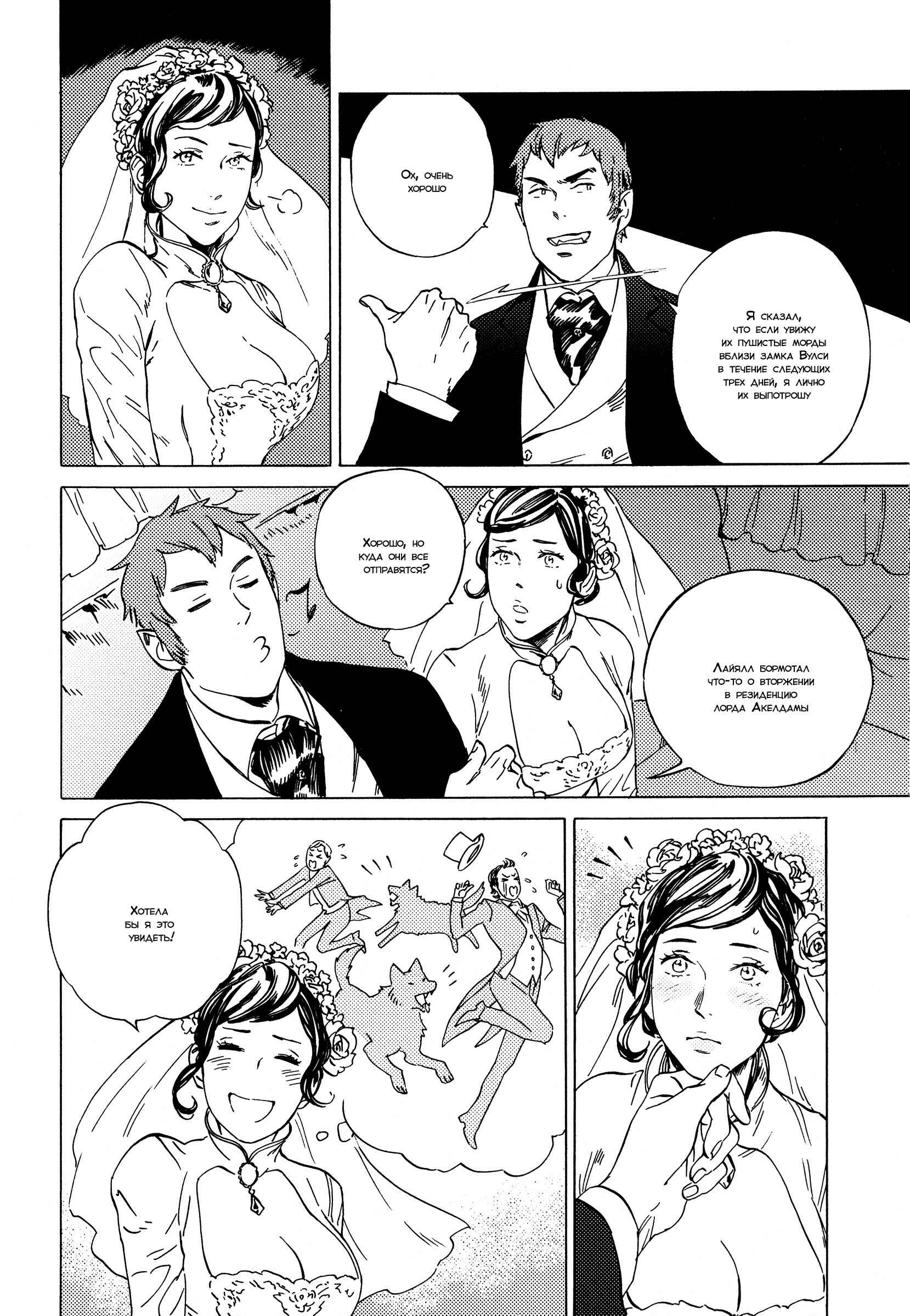 Parasol Protectorate Chapter 7 - Page 23