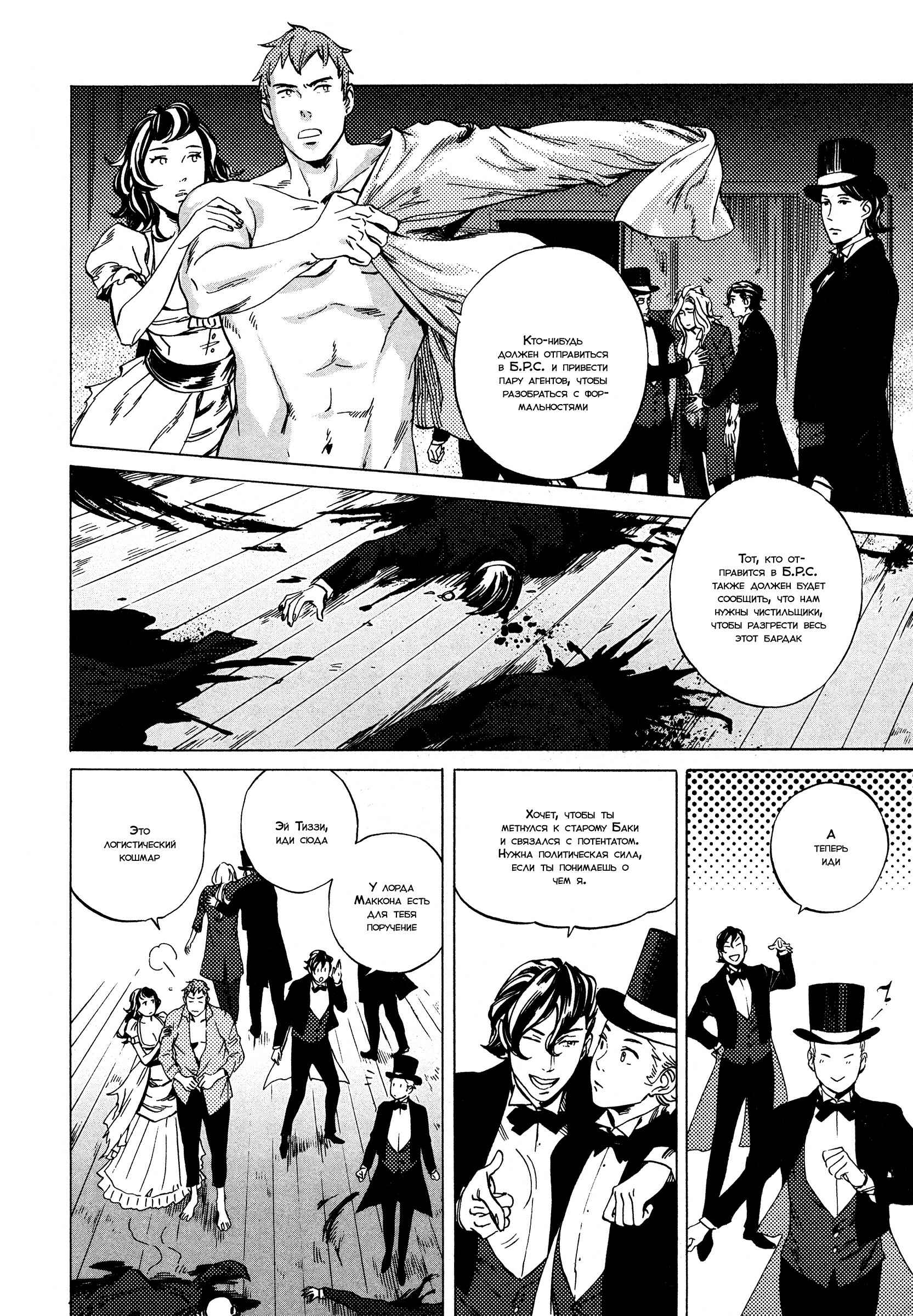 Parasol Protectorate Chapter 7 - Page 7
