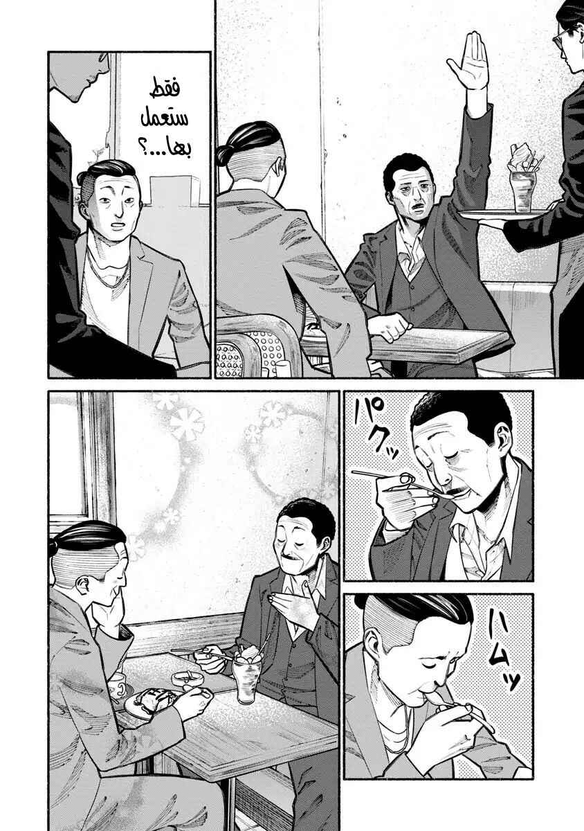Gokushufudou Chapter 22 - Page 12