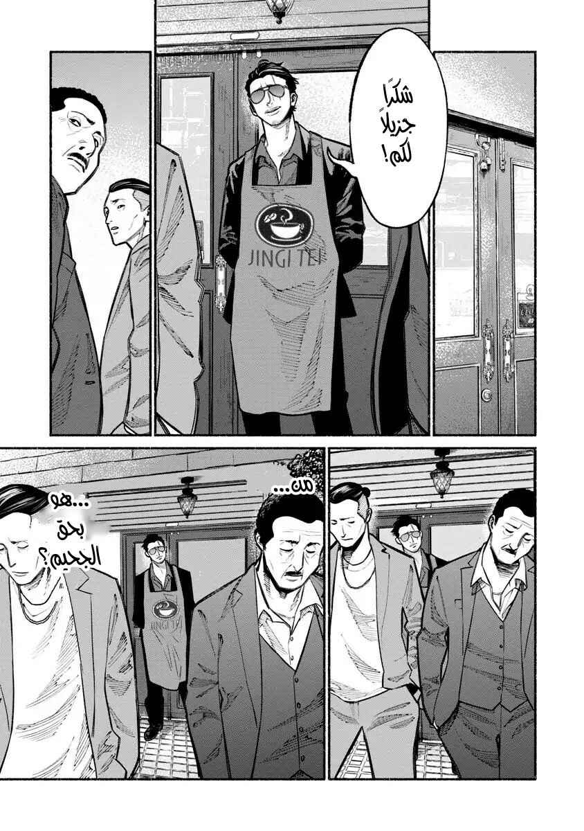 Gokushufudou Chapter 22 - Page 13
