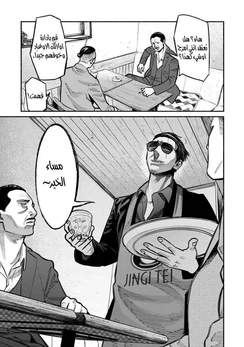 Gokushufudou Chapter 22 - Page 3
