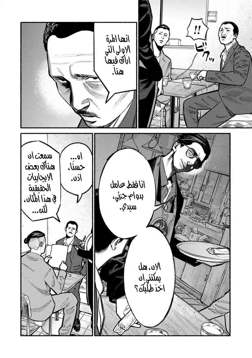 Gokushufudou Chapter 22 - Page 4