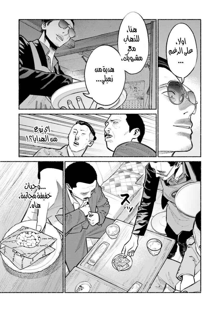 Gokushufudou Chapter 22 - Page 5