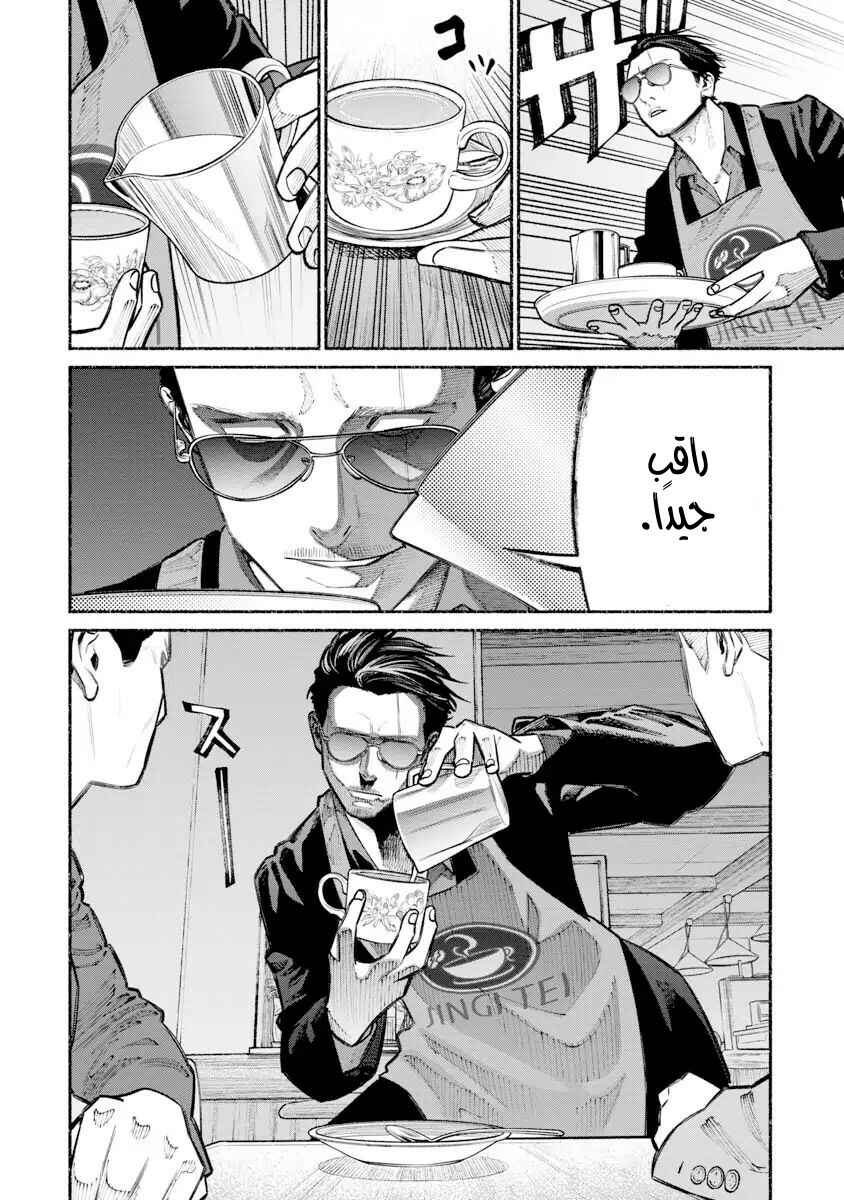 Gokushufudou Chapter 22 - Page 6