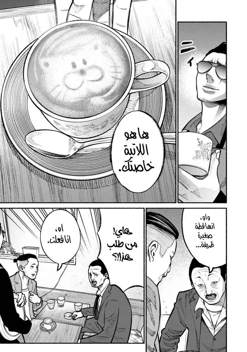 Gokushufudou Chapter 22 - Page 7