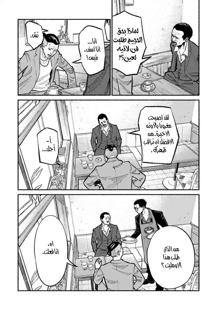 Gokushufudou Chapter 22 - Page 8