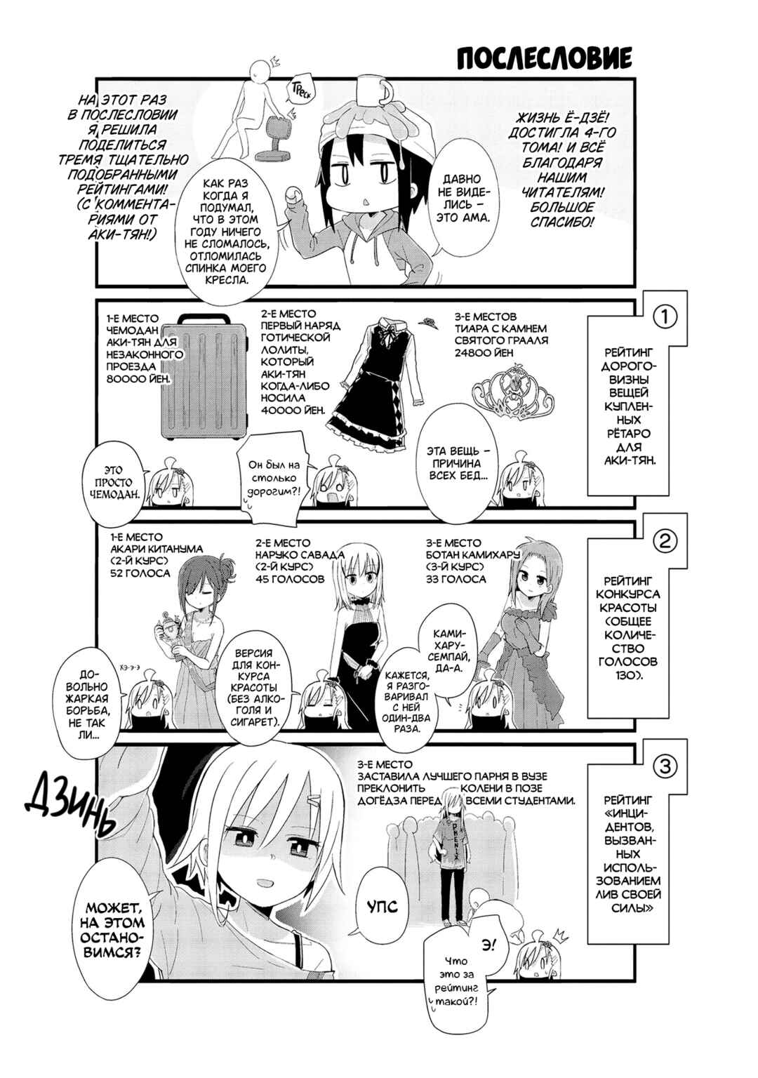 Yo-Jo Life! Chapter 49.5 - Page 1