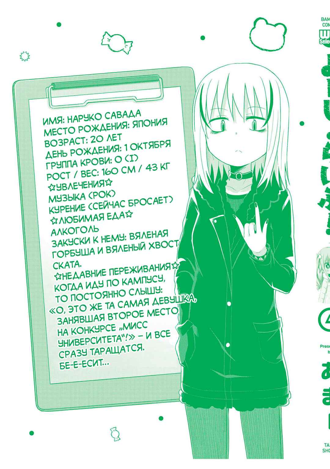 Yo-Jo Life! Chapter 49.5 - Page 3