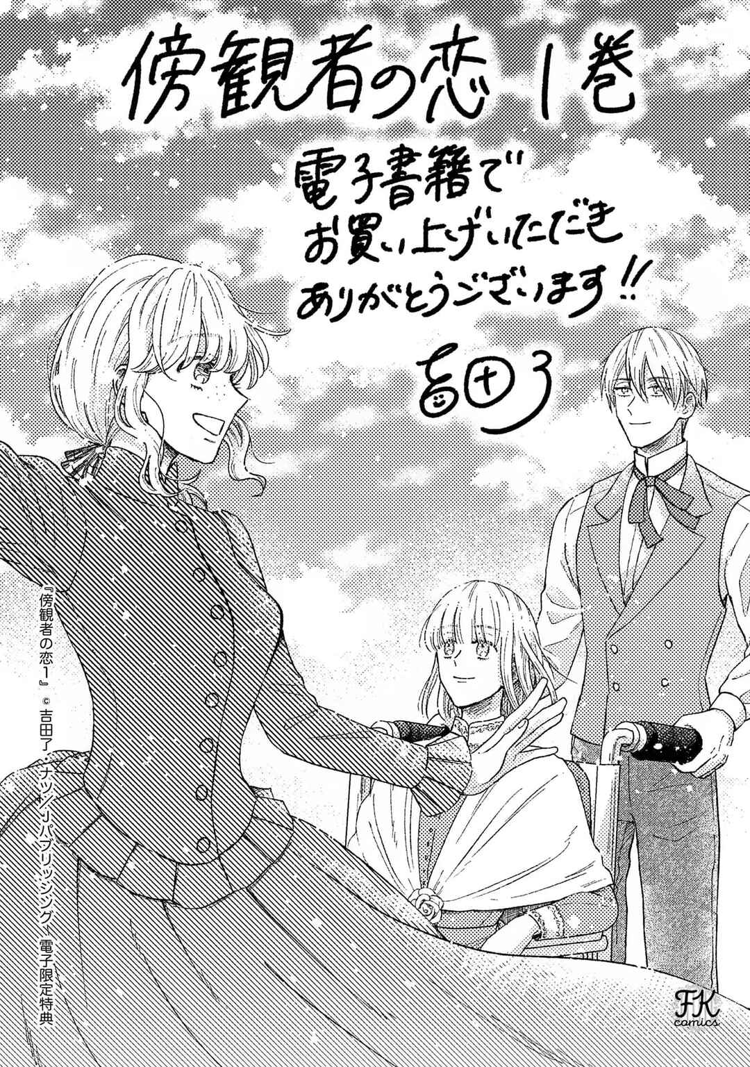 Boukansha no Koi Chapter 5 - Page 45