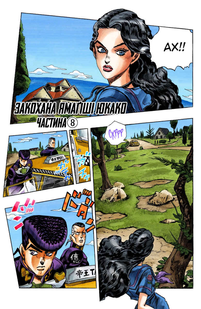 JoJo no Kimyou na Bouken: Part 4 - Diamond wa Kudakenai Color-ban Chapter 36 - Page 1