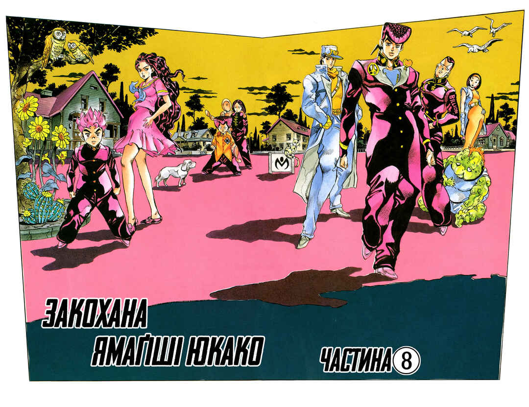 JoJo no Kimyou na Bouken: Part 4 - Diamond wa Kudakenai Color-ban Chapter 36 - Page 2
