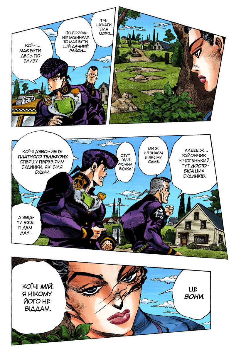 JoJo no Kimyou na Bouken: Part 4 - Diamond wa Kudakenai Color-ban Chapter 36 - Page 3