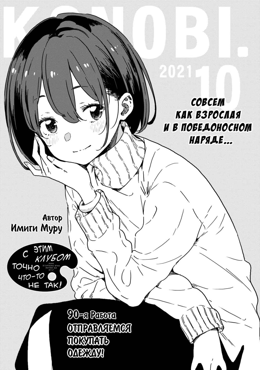 Kono Bijutsubu ni wa Mondai ga Aru! Chapter 90 - Page 1