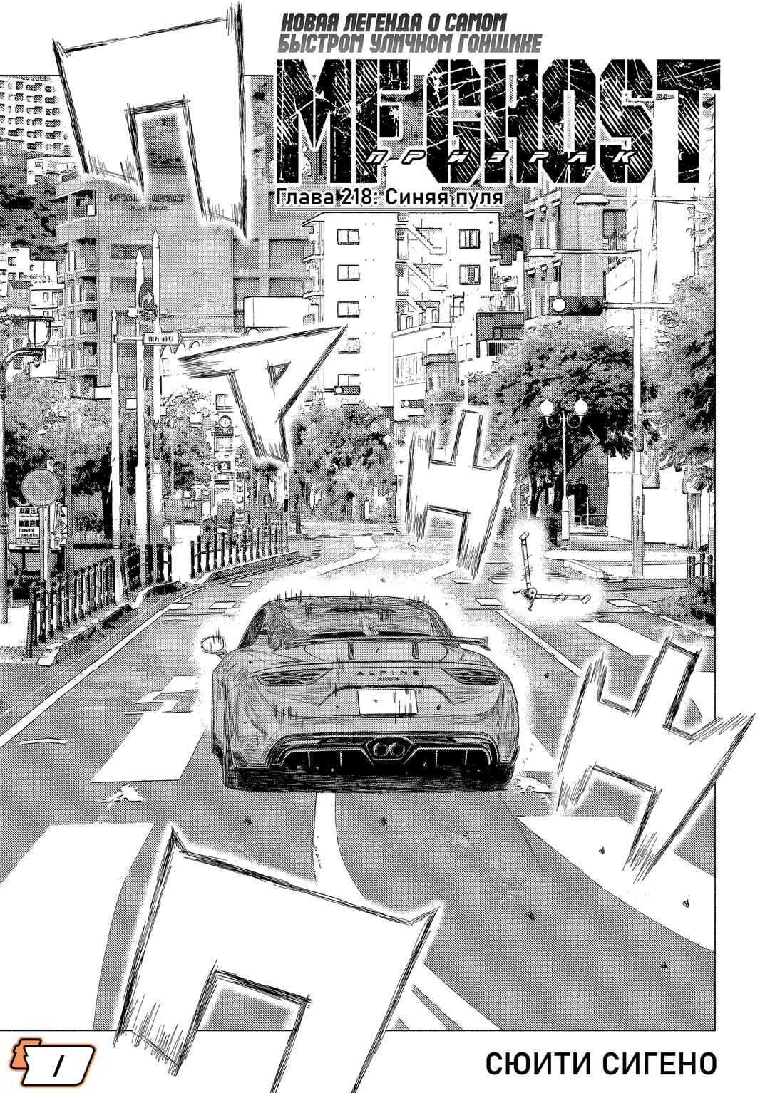 MF Ghost Chapter 218 - Page 1