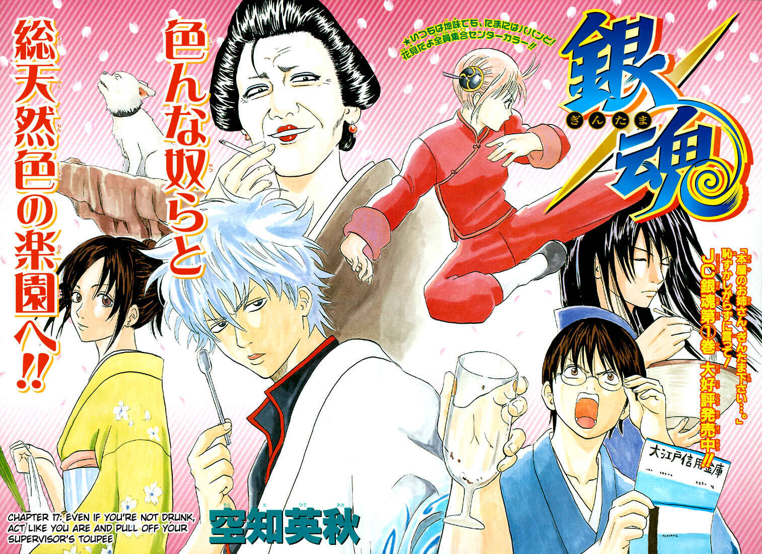 Gintama Chapter 17 - Page 2