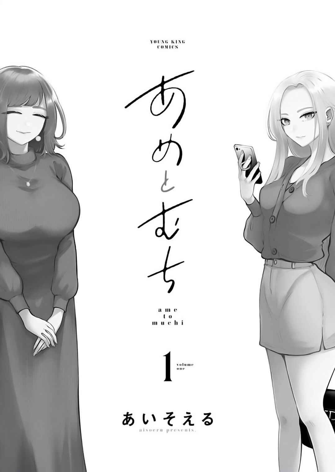 Ame to Muchi Chapter 1 - Page 3