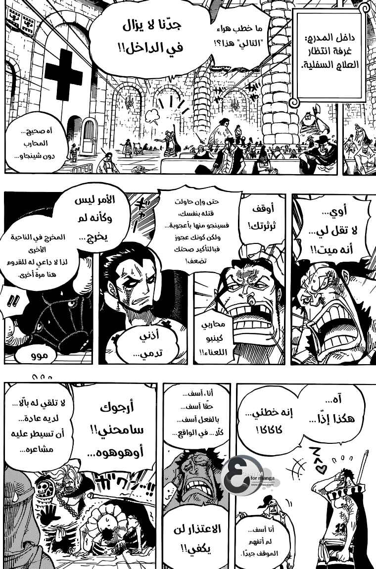 One Piece Chapter 725 - Page 13