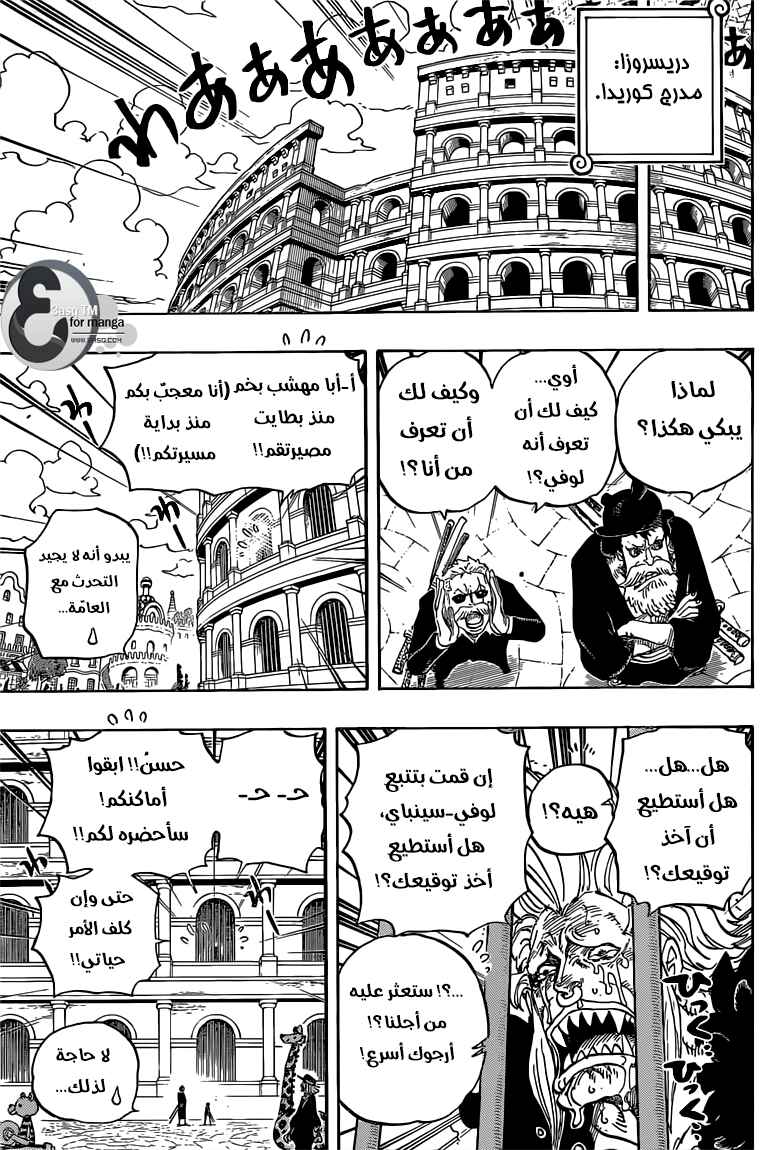 One Piece Chapter 725 - Page 8