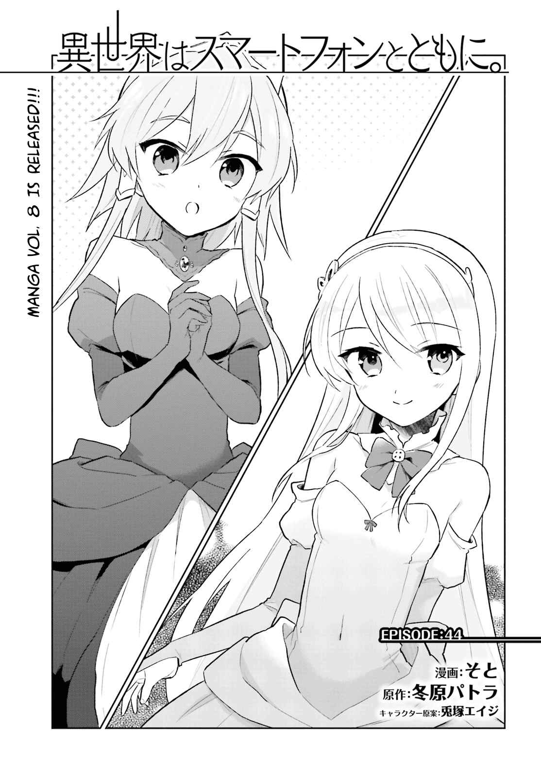 Isekai wa Smartphone to Tomo ni Chapter 44 - Page 1