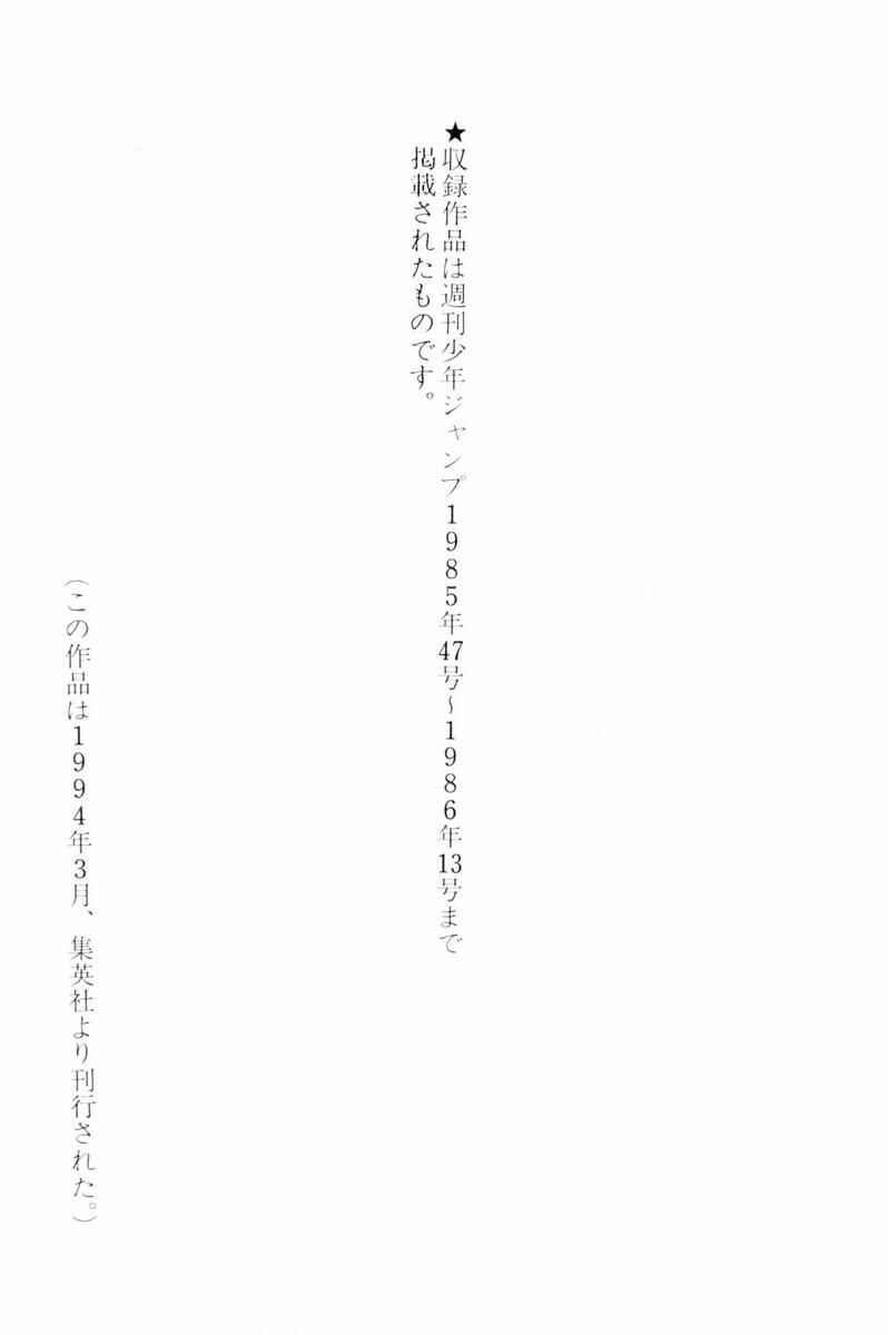 Silver Fang – The Shooting Star Gin – Chapter 37 - Page 6