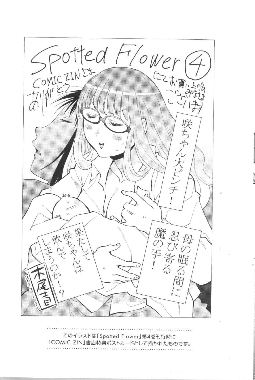 Spotted Flower Chapter 37.2 - Page 3