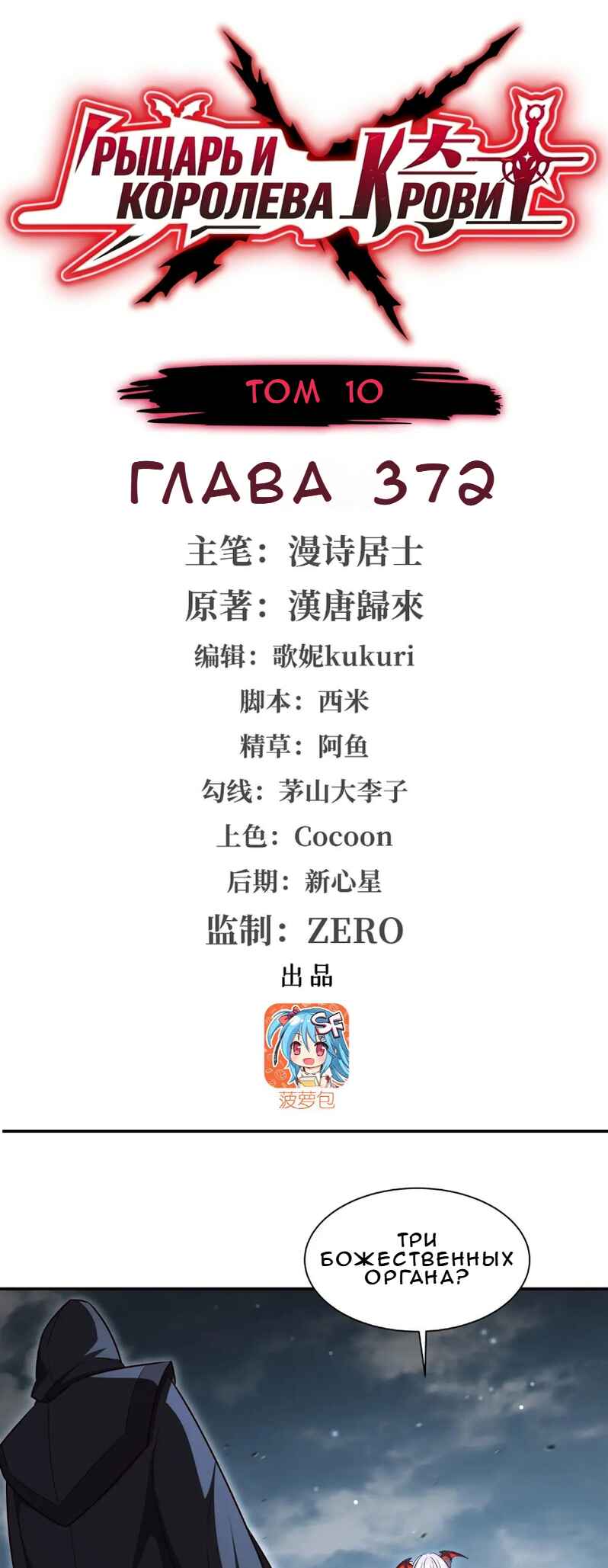 Xuè Jī yǔ Qíshì Chapter 372 - Page 1